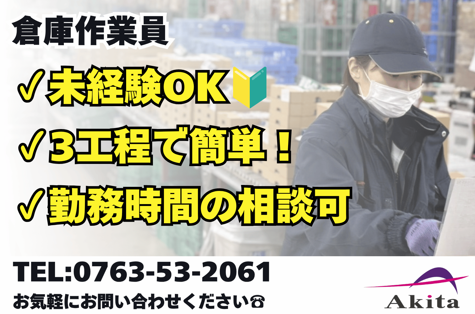 未経験OK／勤務時間の相談可 冷蔵倉庫のピッキング作業（富山第二）サムネイル